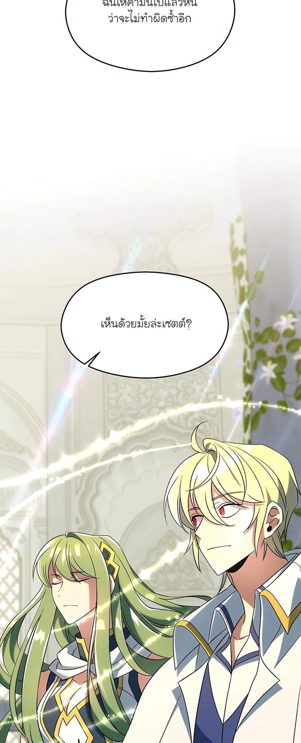 Archmage Transcending Through Regression แปลไทย