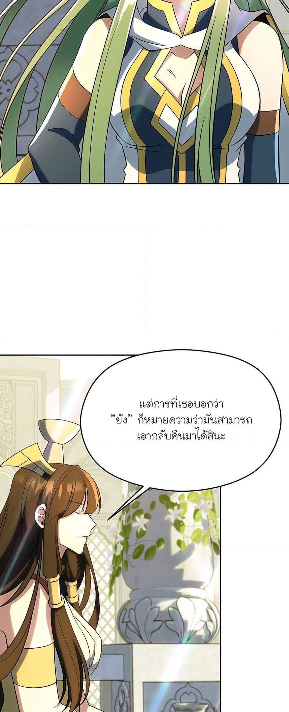 Archmage Transcending Through Regression แปลไทย