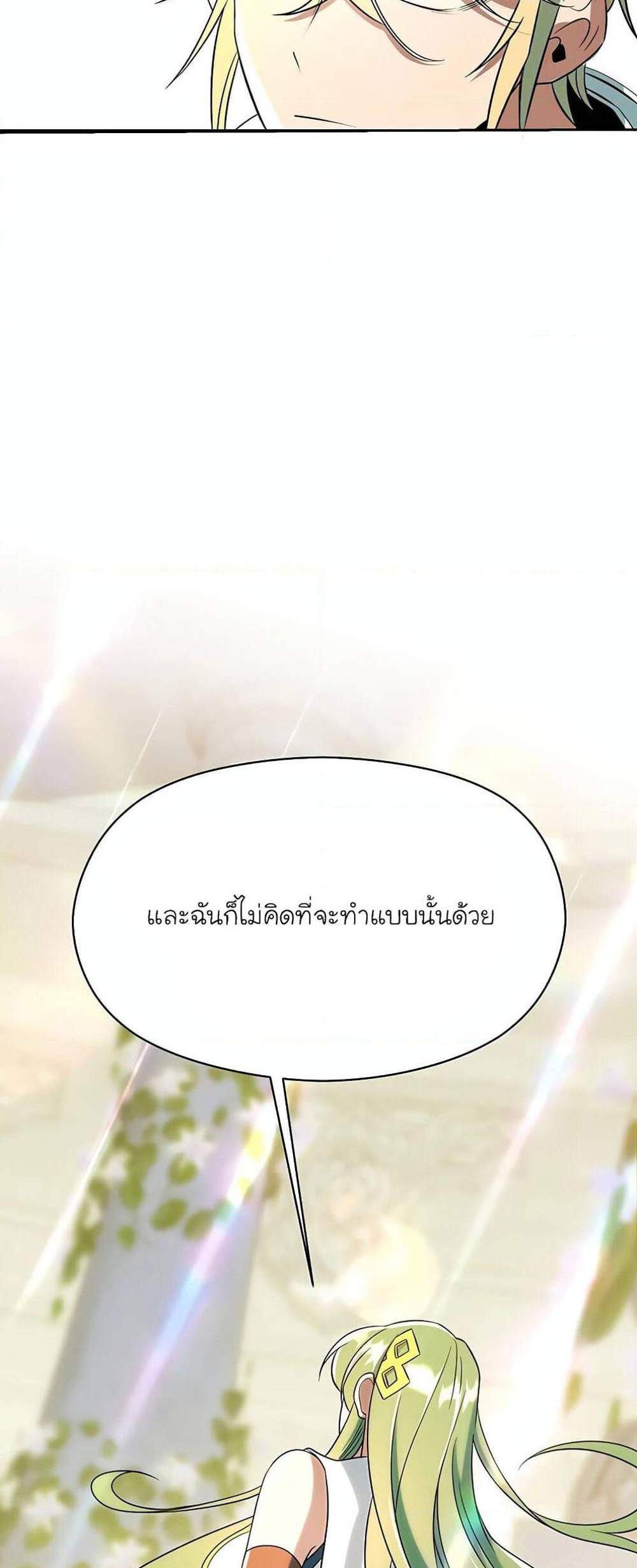 Archmage Transcending Through Regression แปลไทย