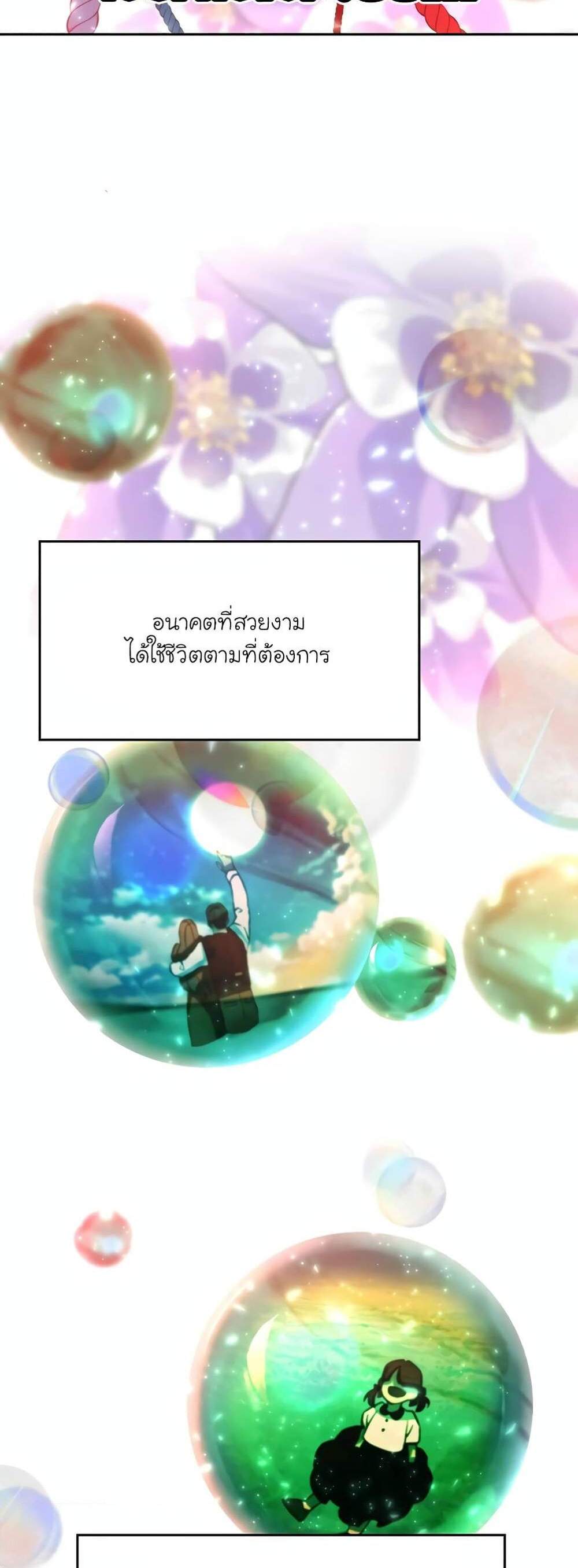 Archmage Transcending Through Regression แปลไทย