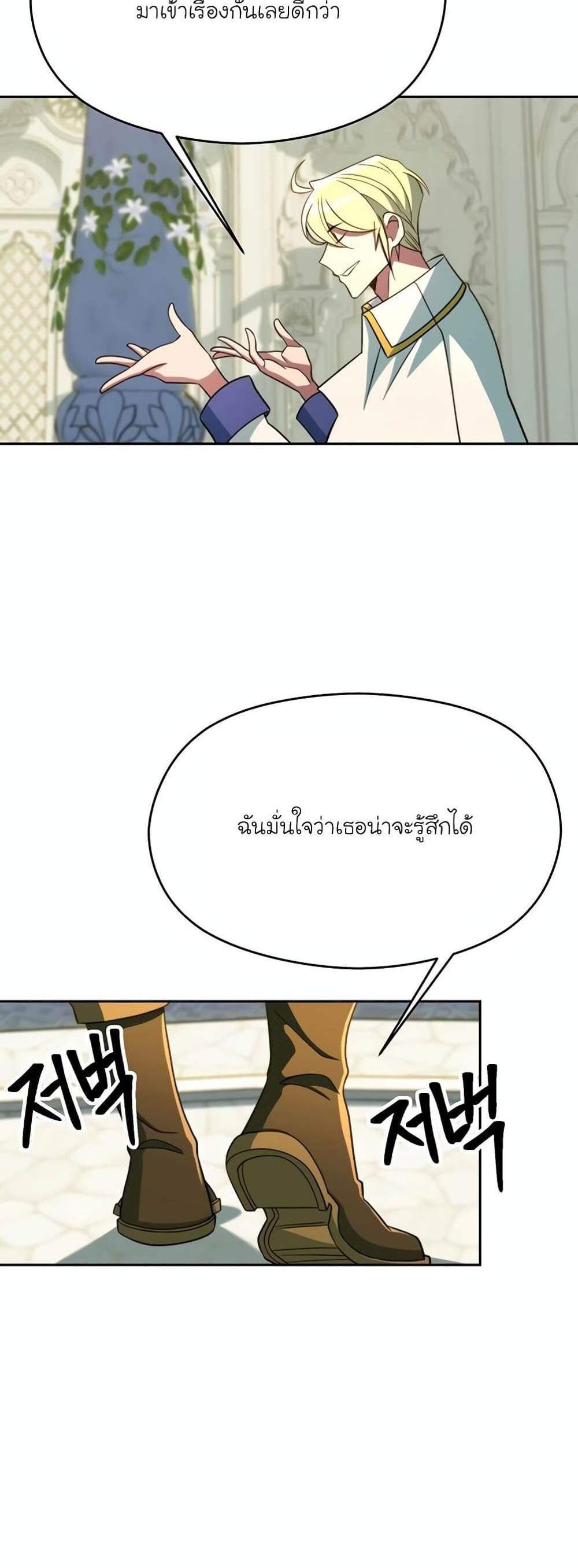 Archmage Transcending Through Regression แปลไทย