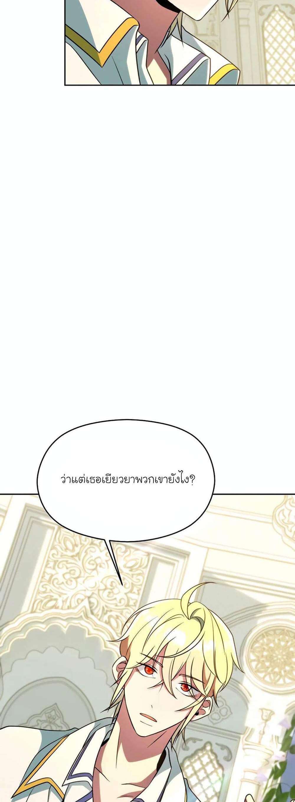 Archmage Transcending Through Regression แปลไทย