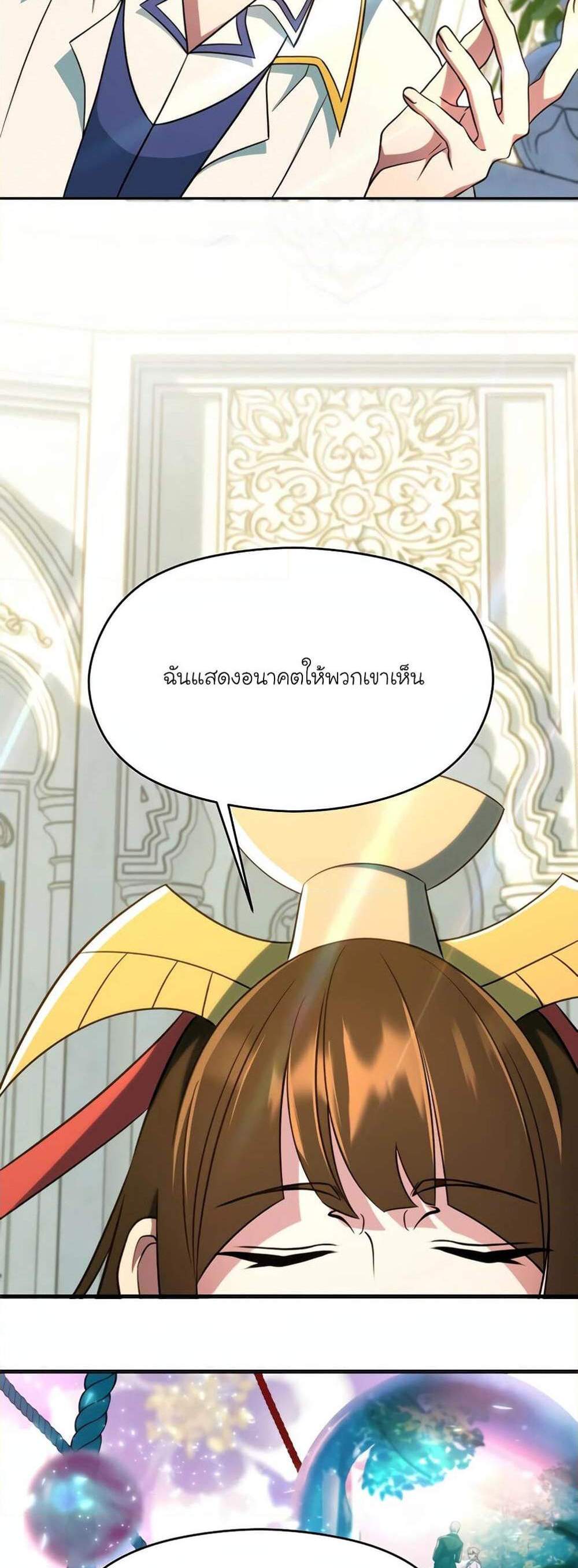 Archmage Transcending Through Regression แปลไทย