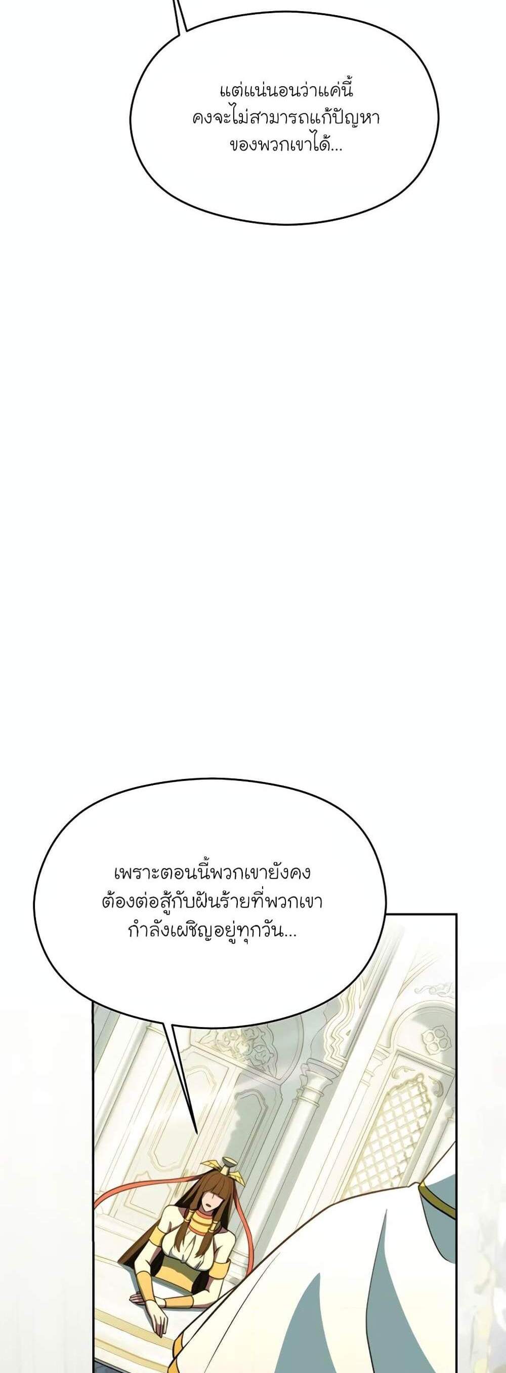 Archmage Transcending Through Regression แปลไทย