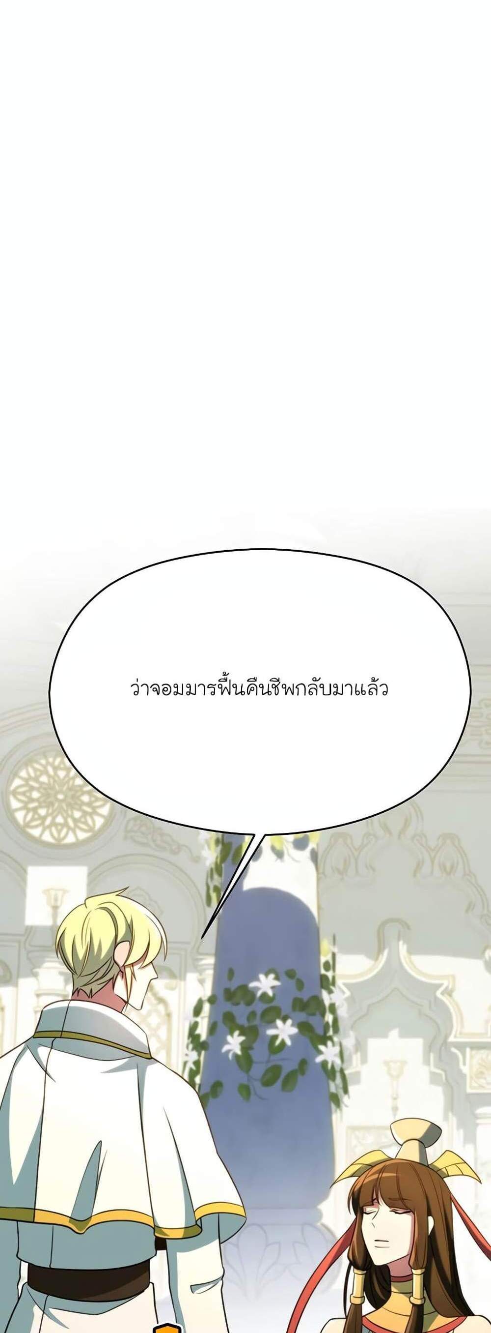 Archmage Transcending Through Regression แปลไทย