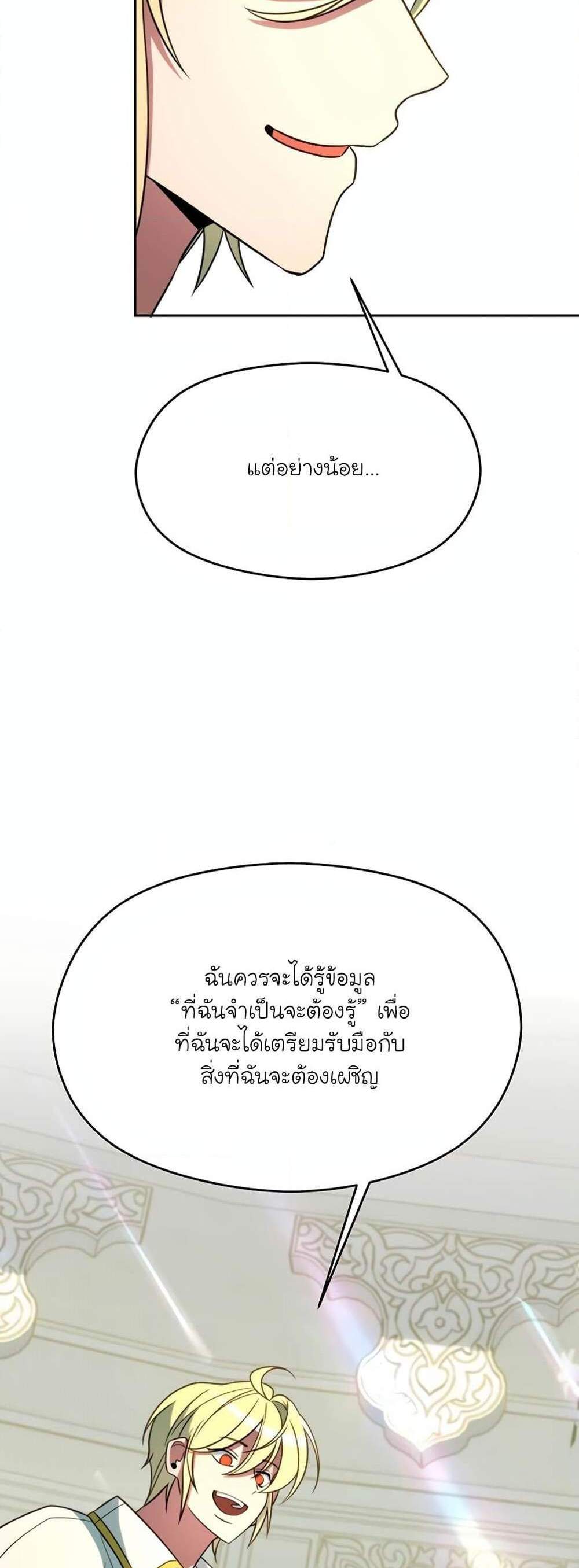 Archmage Transcending Through Regression แปลไทย