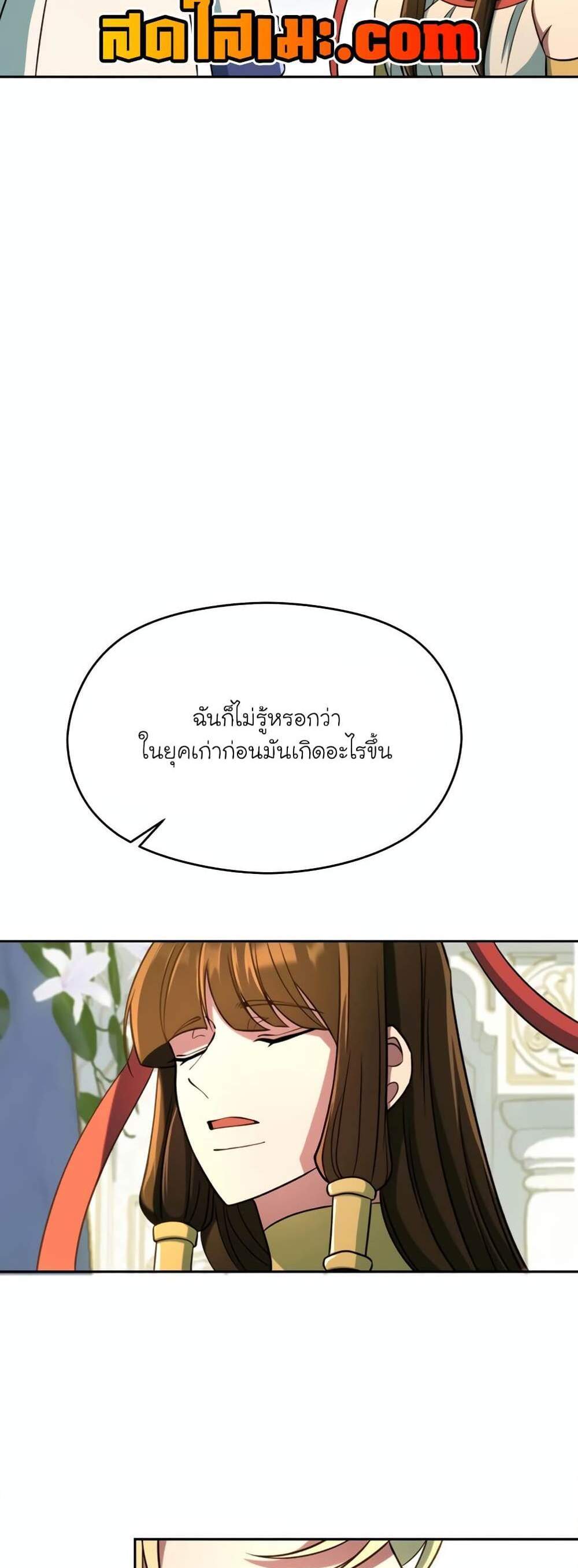 Archmage Transcending Through Regression แปลไทย