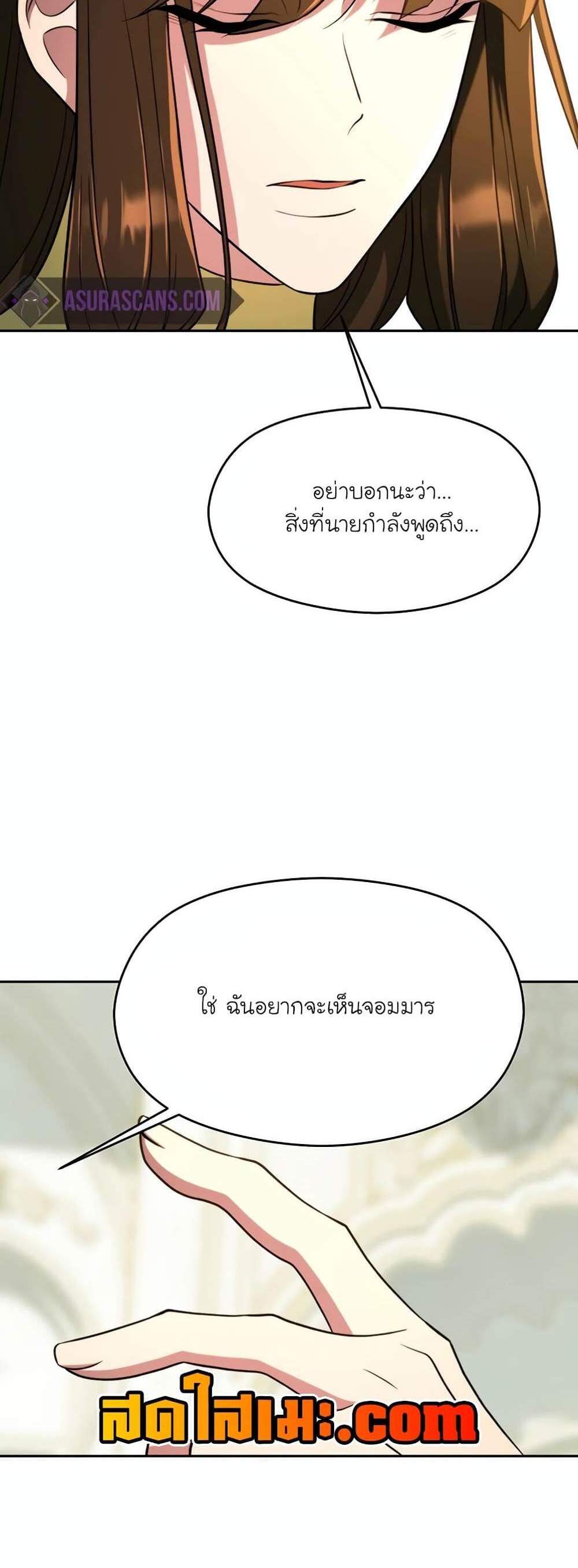 Archmage Transcending Through Regression แปลไทย