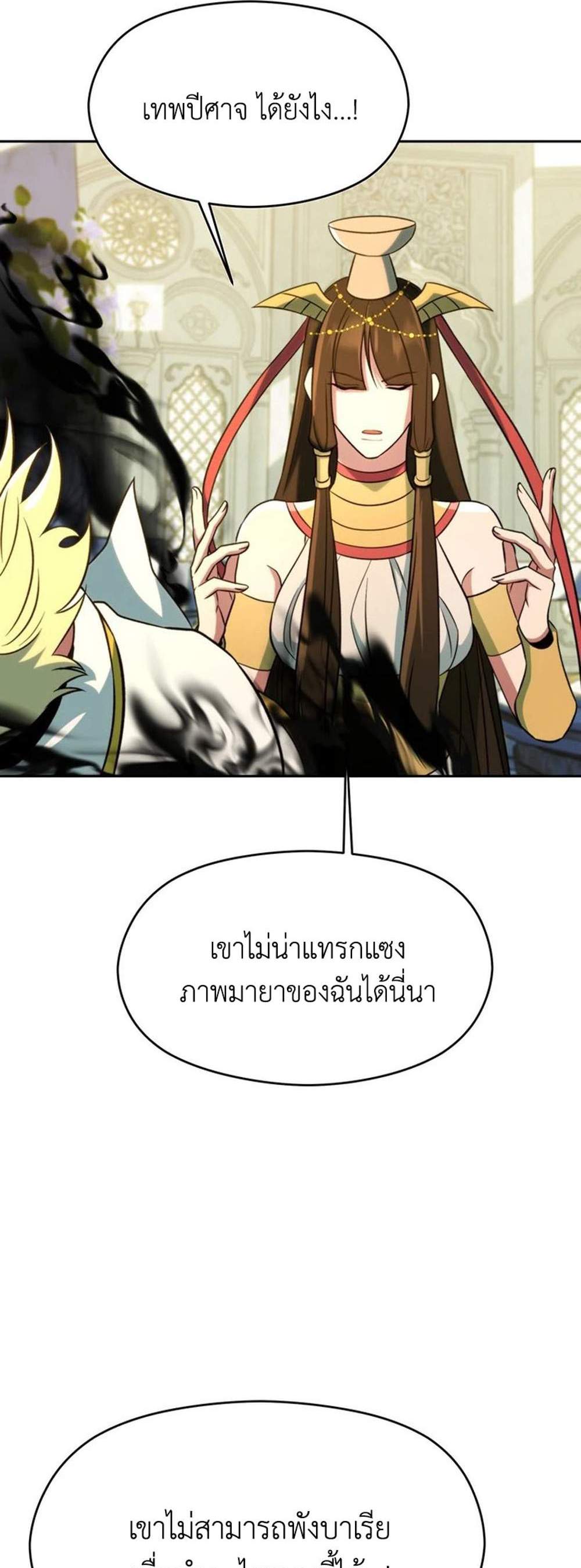 Archmage Transcending Through Regression แปลไทย