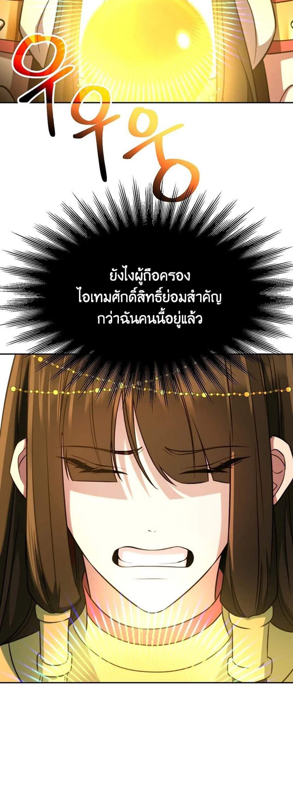 Archmage Transcending Through Regression แปลไทย