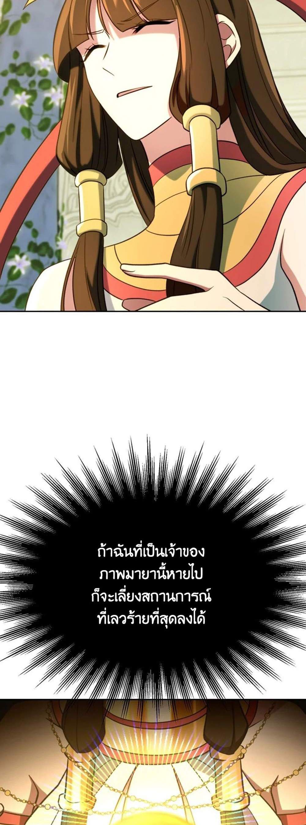 Archmage Transcending Through Regression แปลไทย