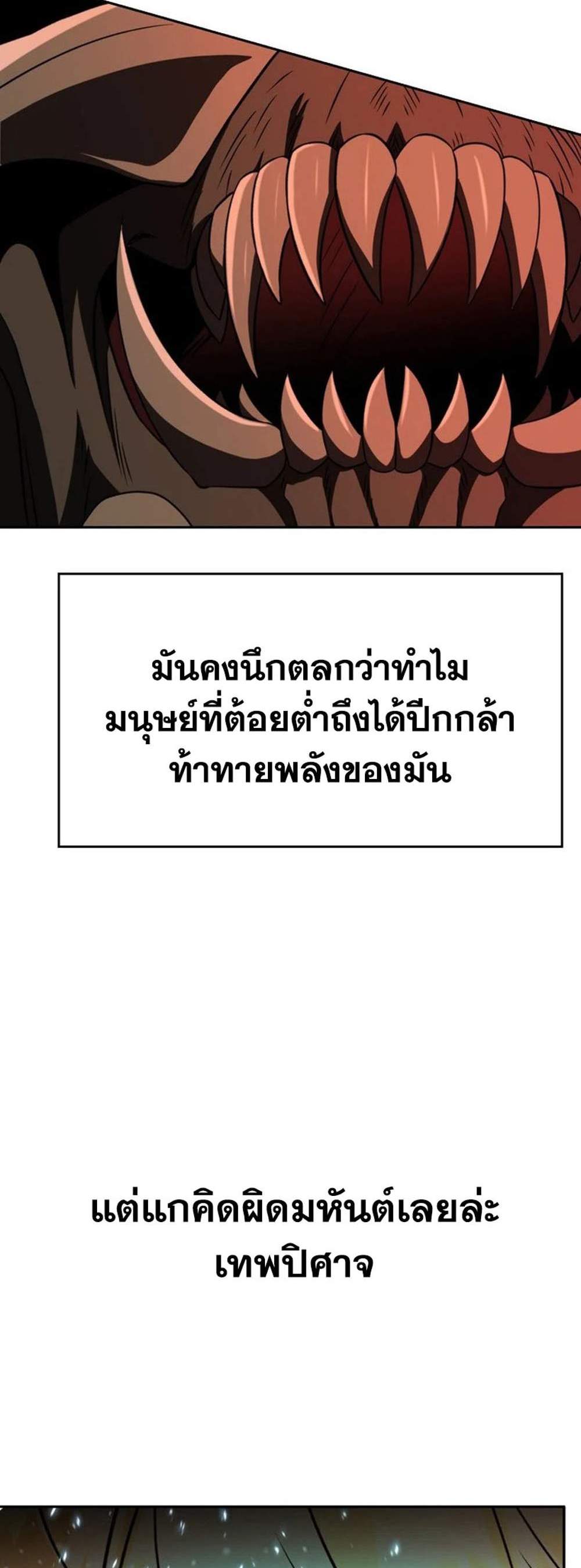 Archmage Transcending Through Regression แปลไทย