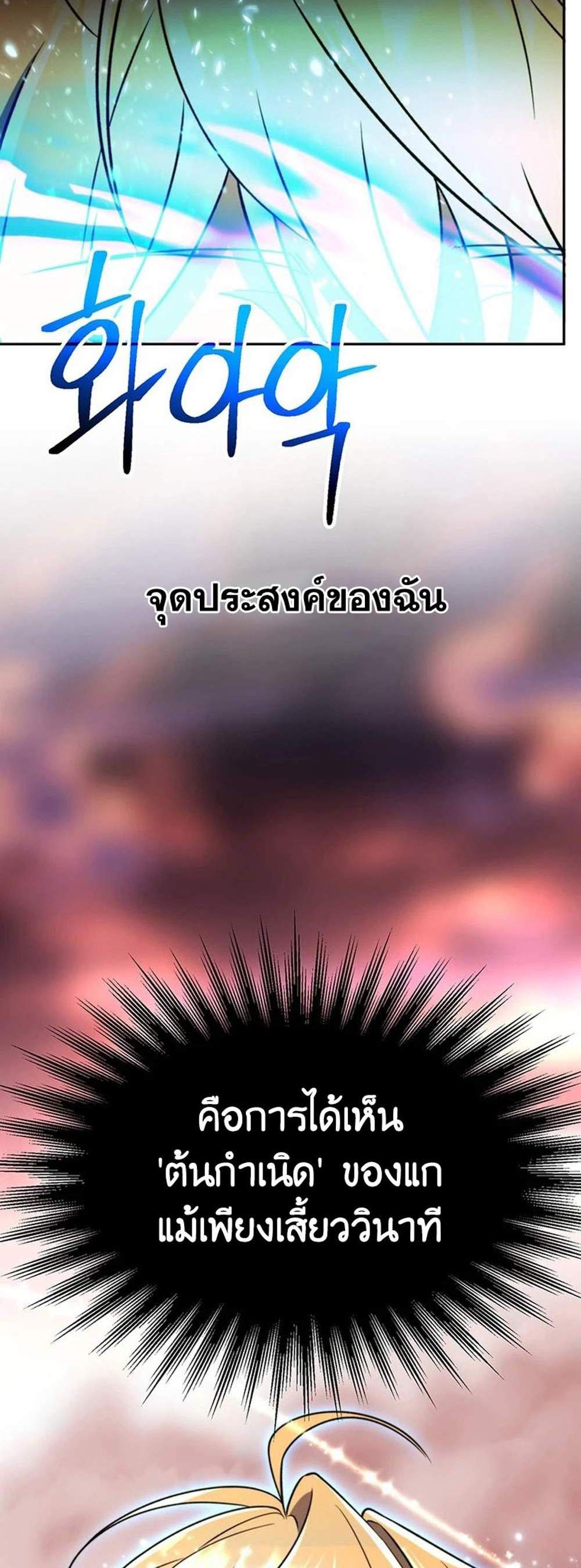 Archmage Transcending Through Regression แปลไทย