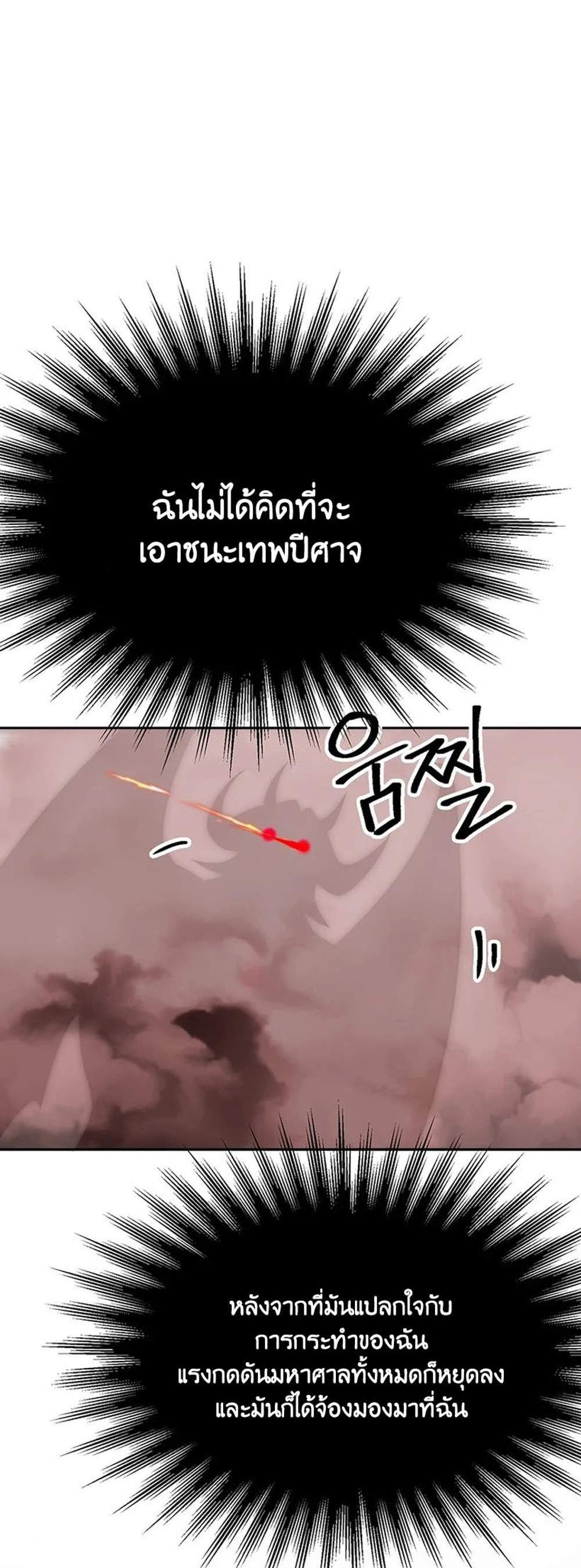 Archmage Transcending Through Regression แปลไทย