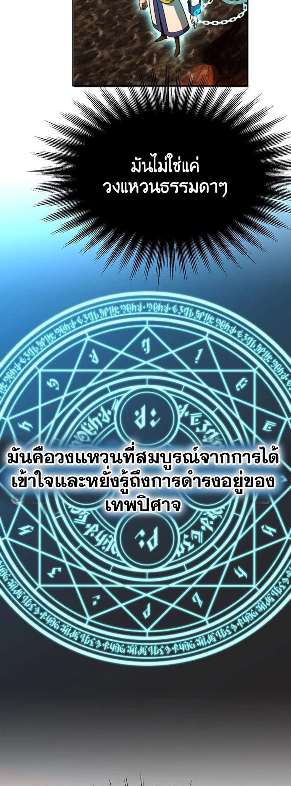 Archmage Transcending Through Regression แปลไทย