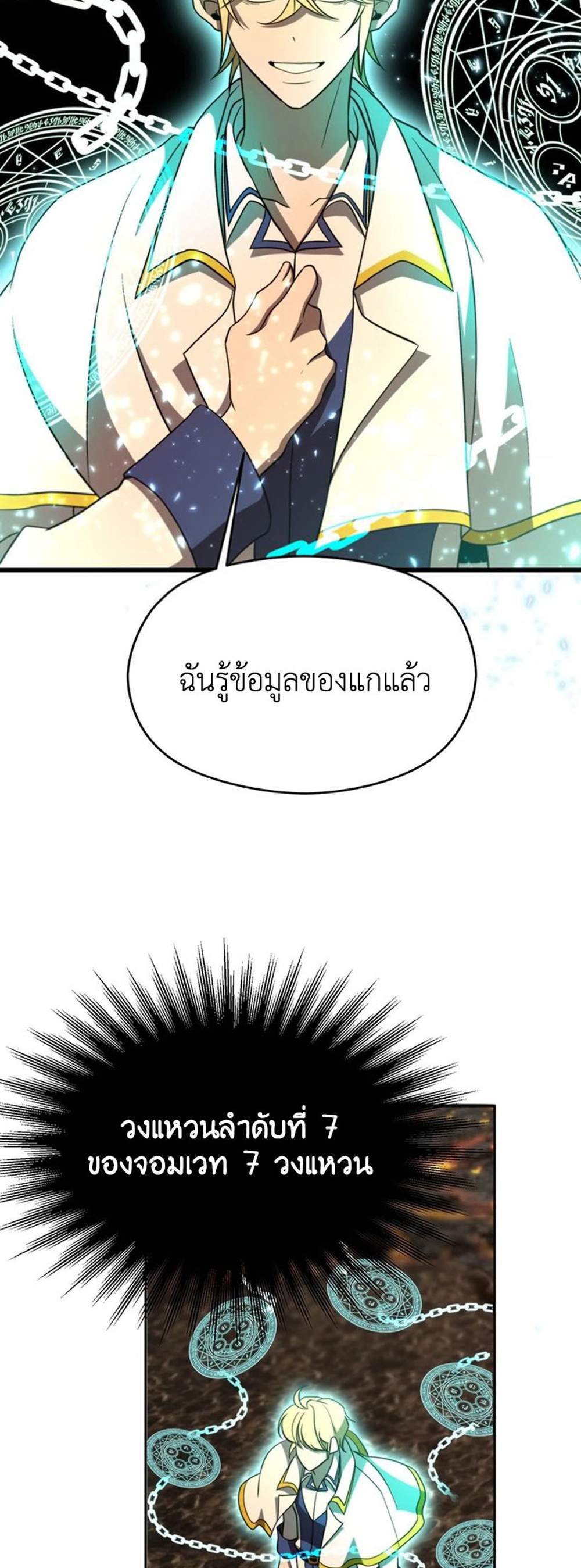 Archmage Transcending Through Regression แปลไทย