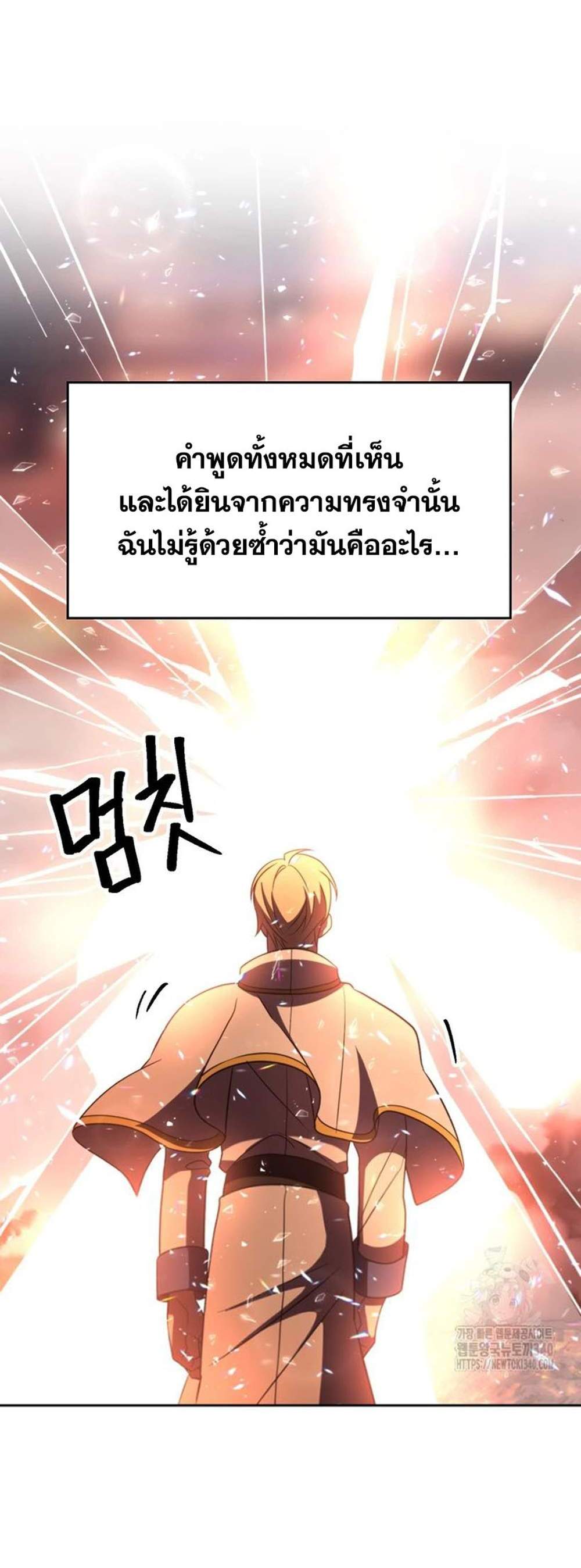 Archmage Transcending Through Regression แปลไทย