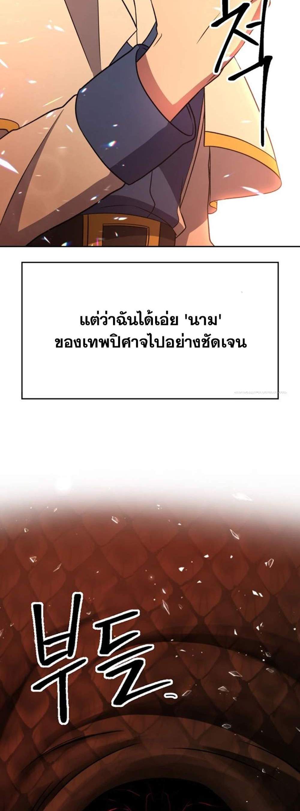 Archmage Transcending Through Regression แปลไทย