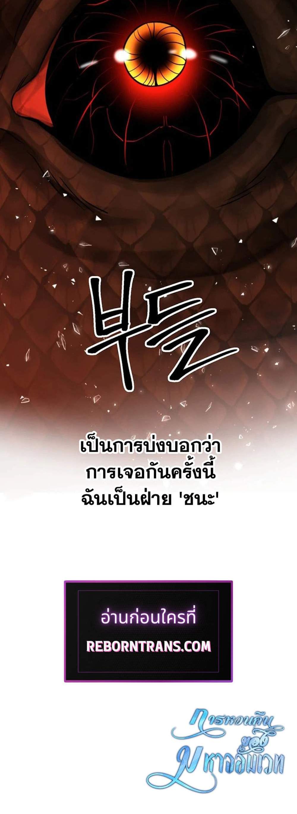 Archmage Transcending Through Regression แปลไทย