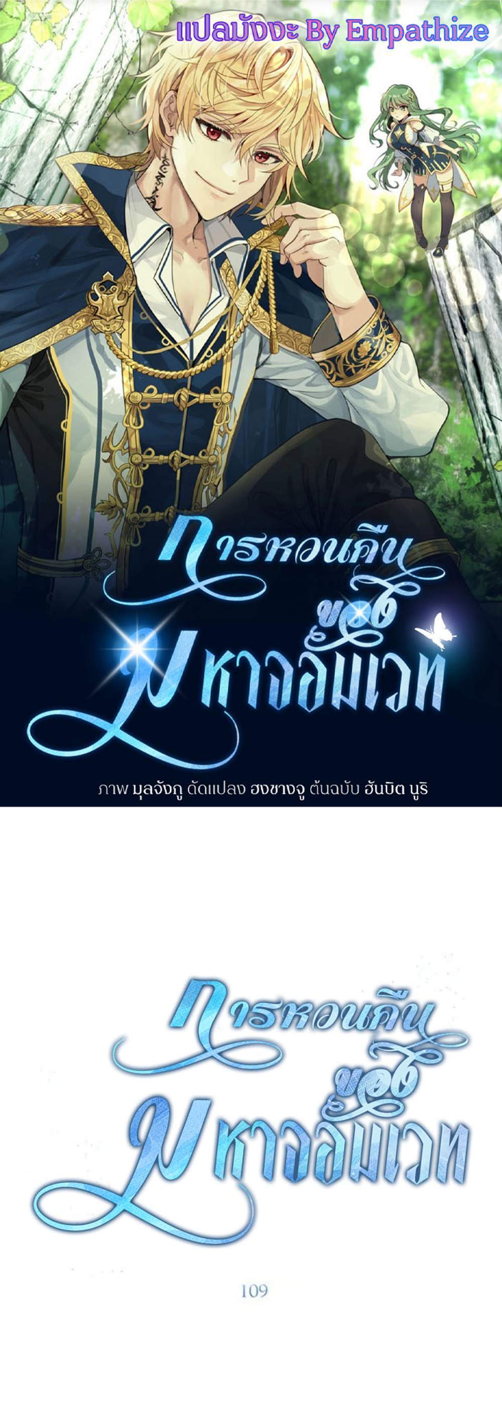 Archmage Transcending Through Regression แปลไทย