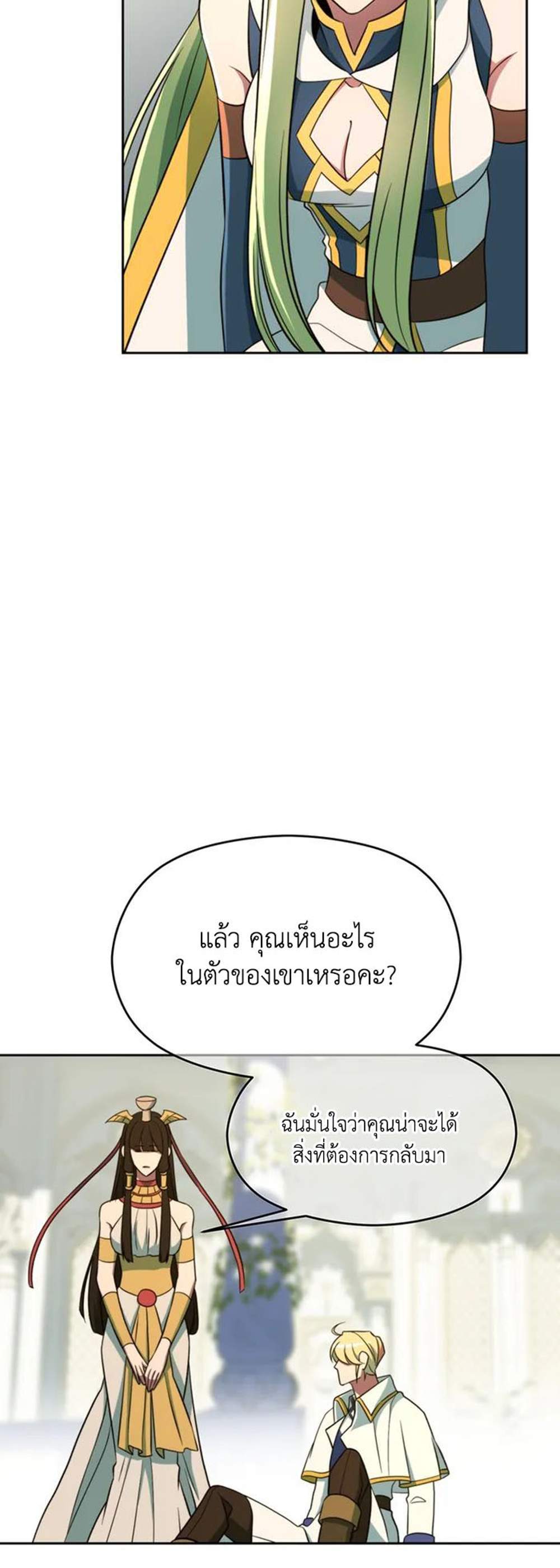 Archmage Transcending Through Regression แปลไทย