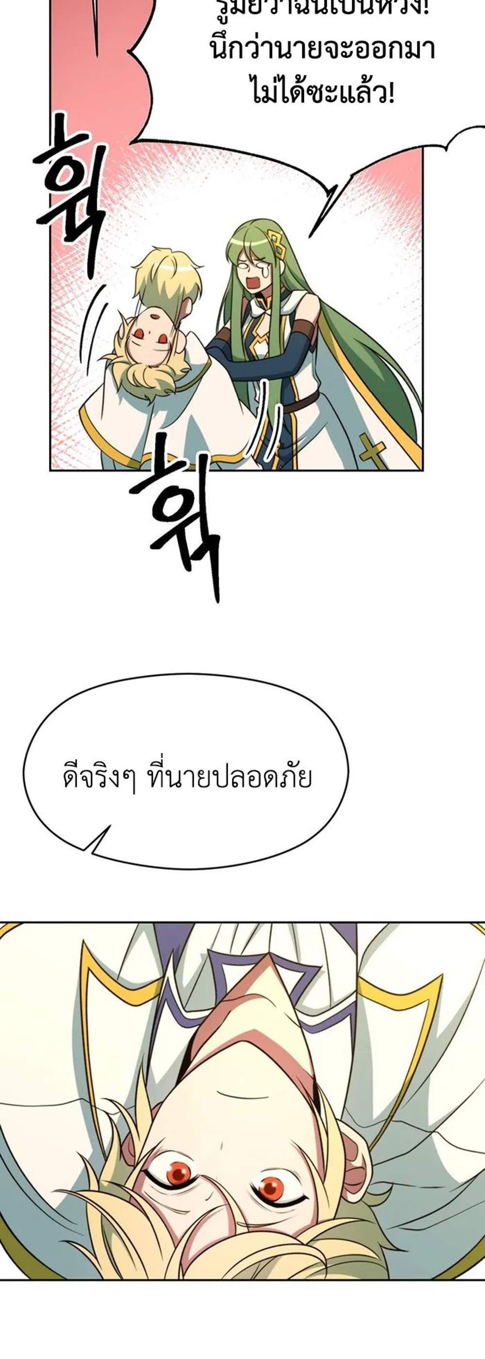 Archmage Transcending Through Regression แปลไทย