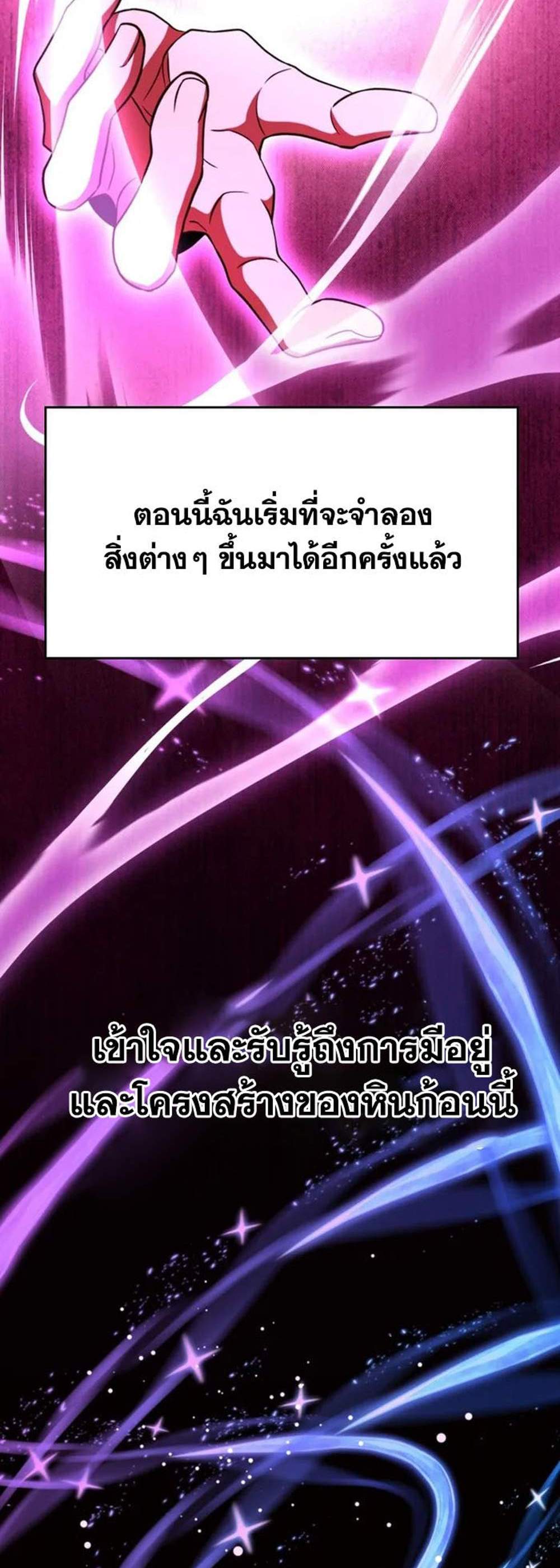 Archmage Transcending Through Regression แปลไทย