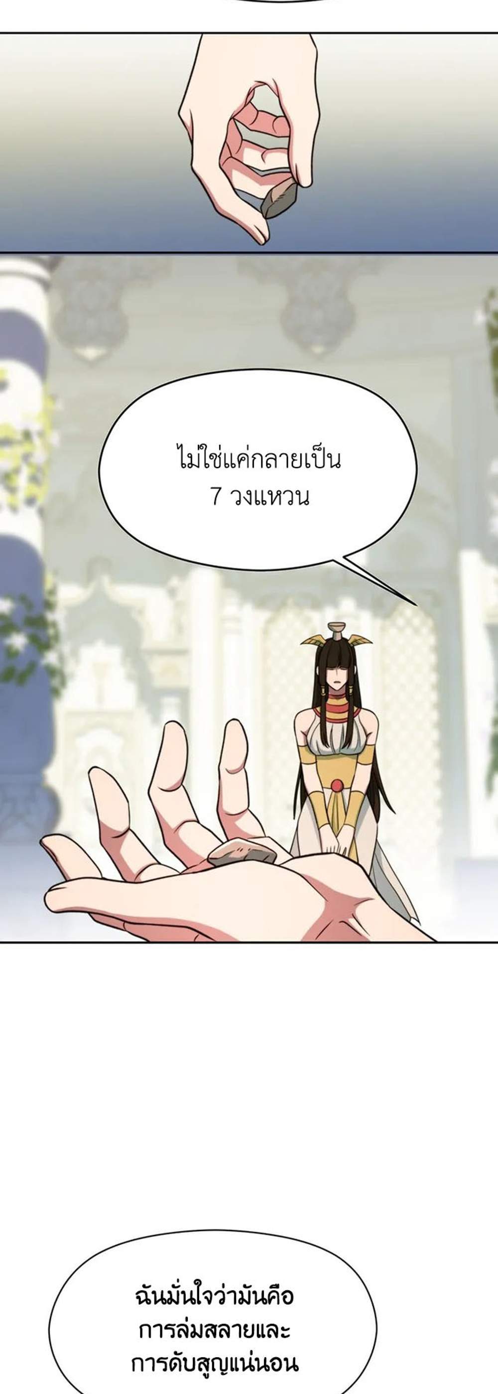 Archmage Transcending Through Regression แปลไทย