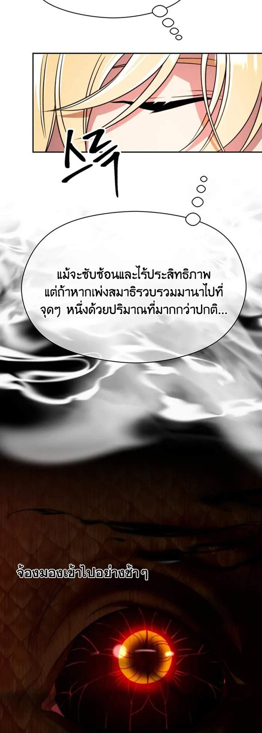 Archmage Transcending Through Regression แปลไทย