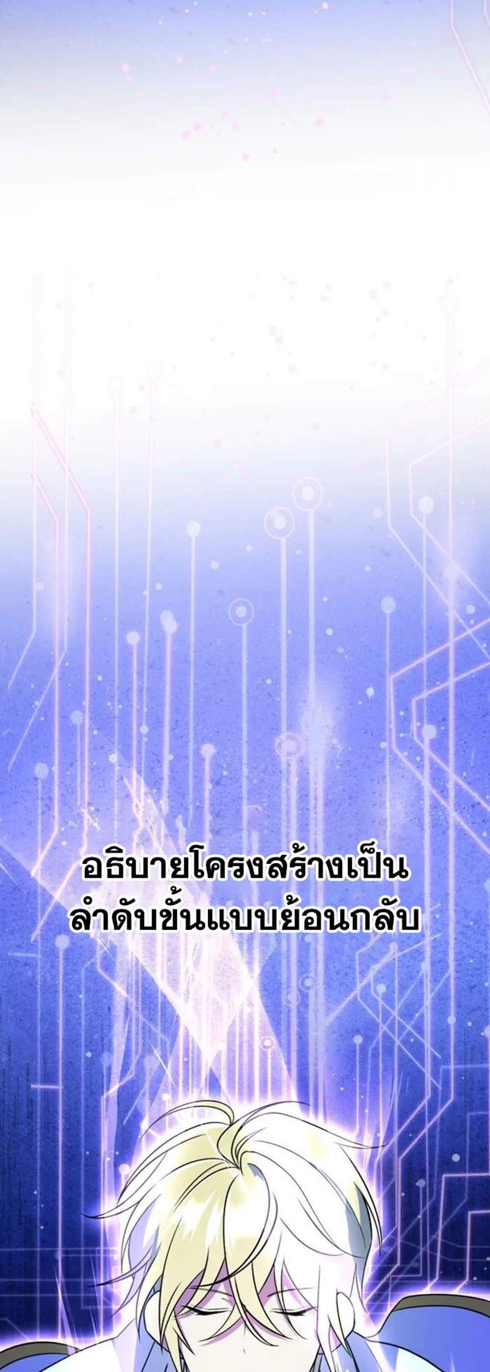 Archmage Transcending Through Regression แปลไทย