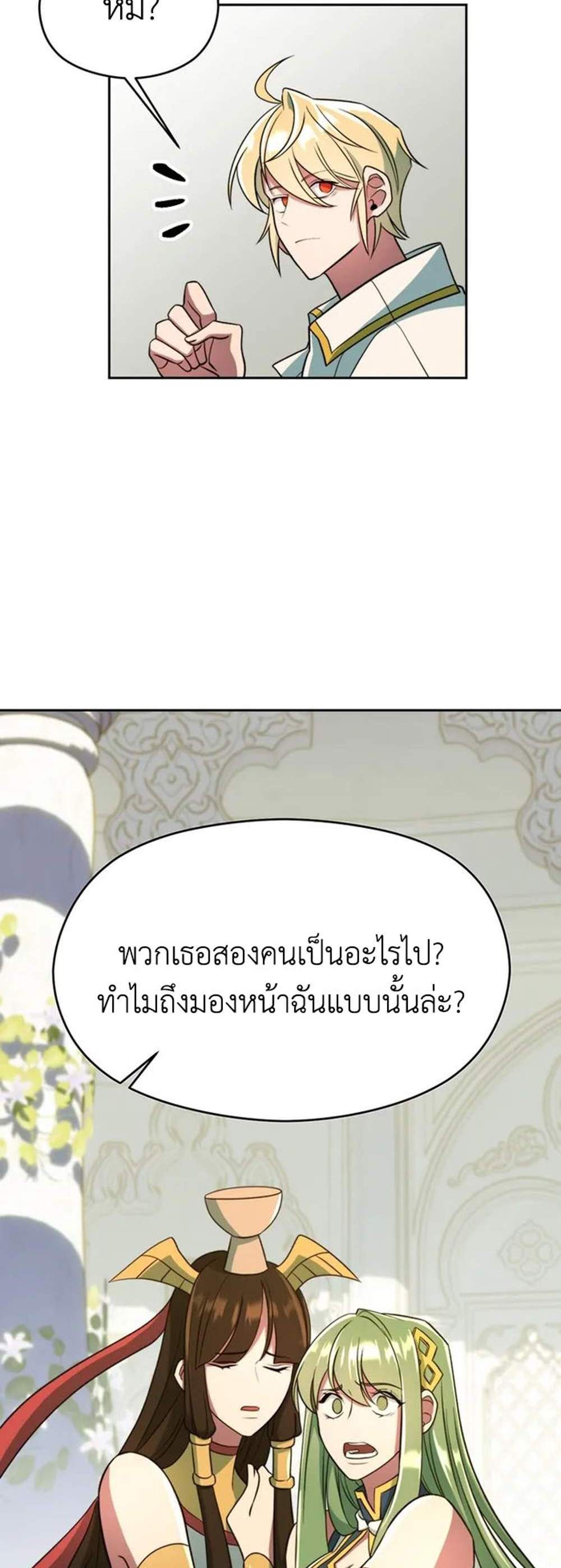 Archmage Transcending Through Regression แปลไทย