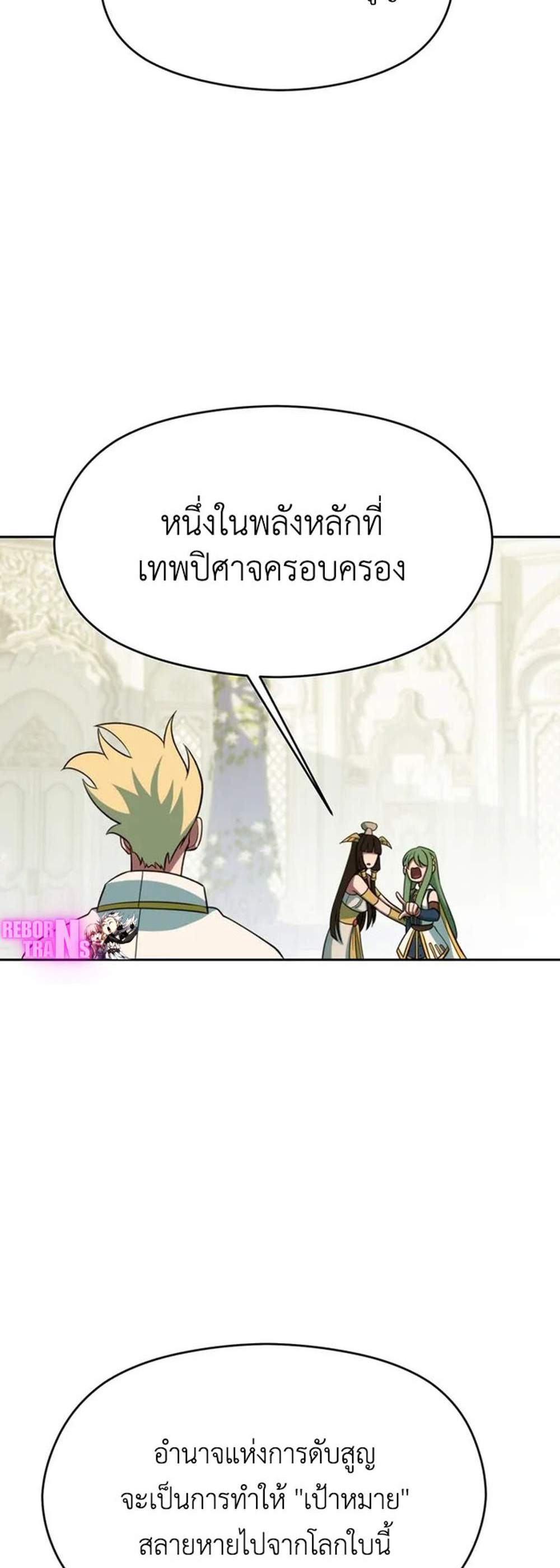 Archmage Transcending Through Regression แปลไทย