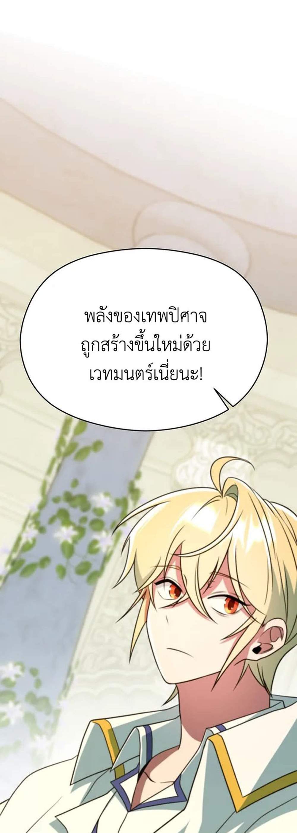 Archmage Transcending Through Regression แปลไทย