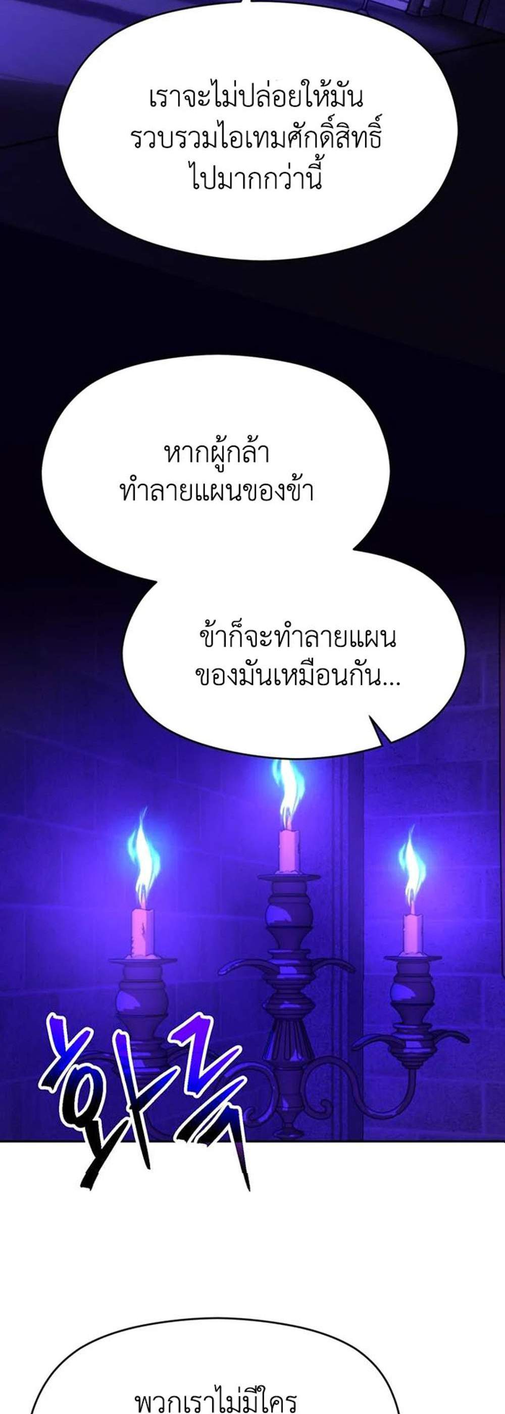 Archmage Transcending Through Regression แปลไทย