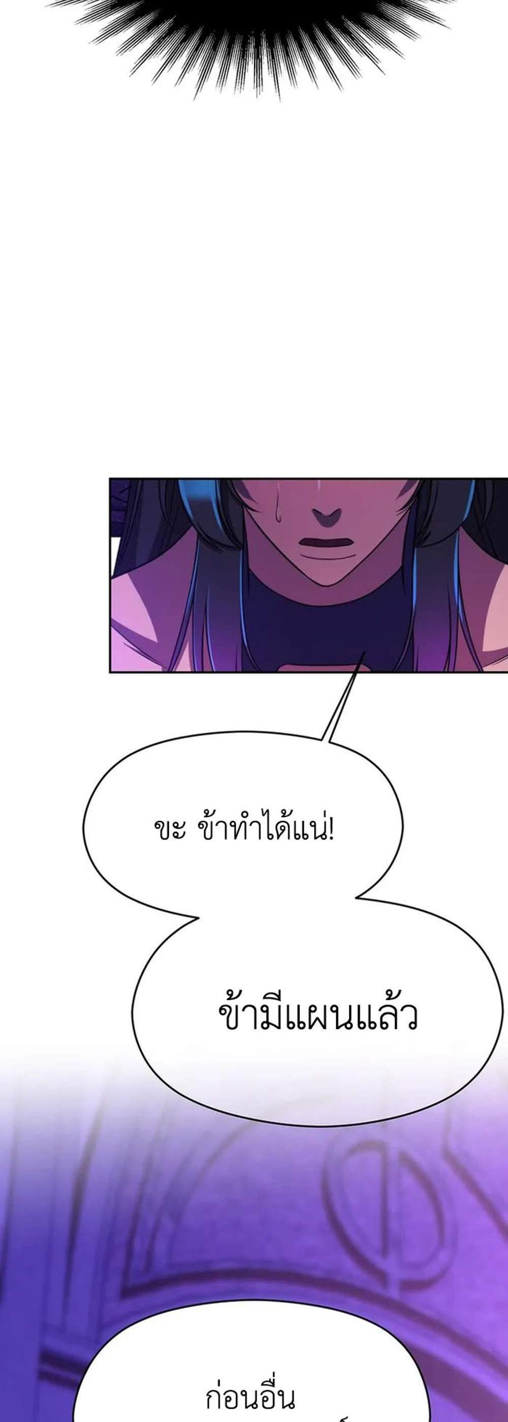 Archmage Transcending Through Regression แปลไทย