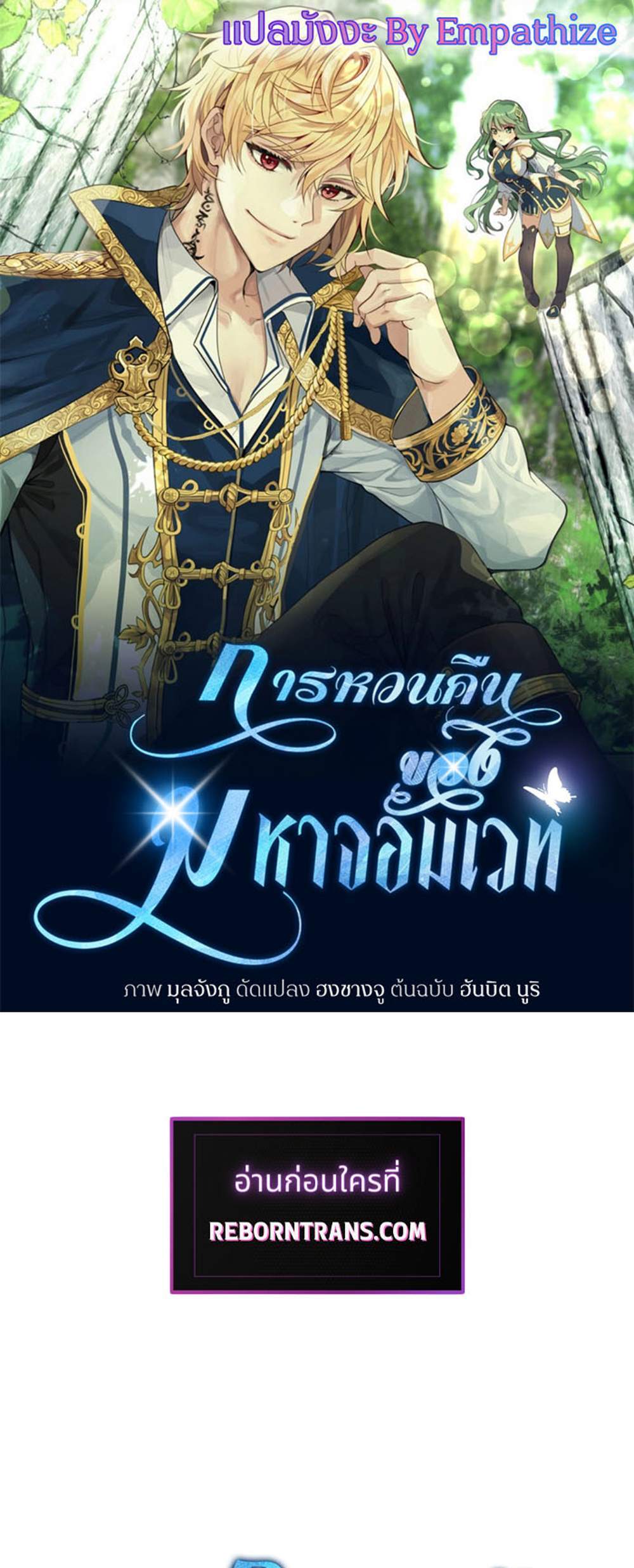 Archmage Transcending Through Regression แปลไทย