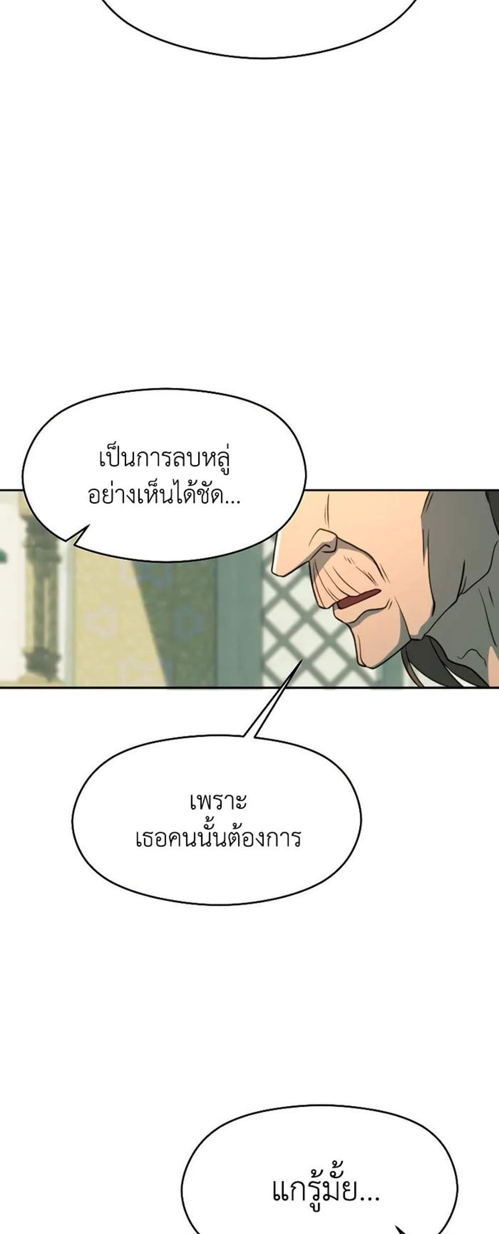 Archmage Transcending Through Regression แปลไทย