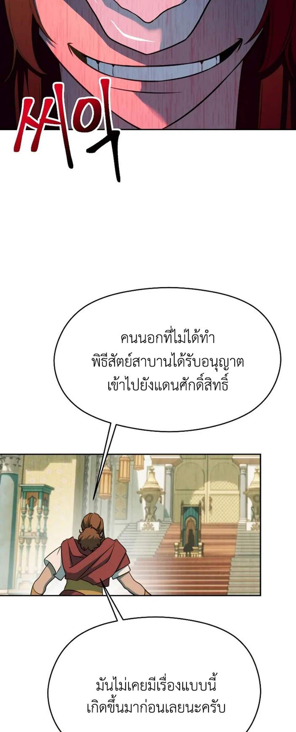 Archmage Transcending Through Regression แปลไทย