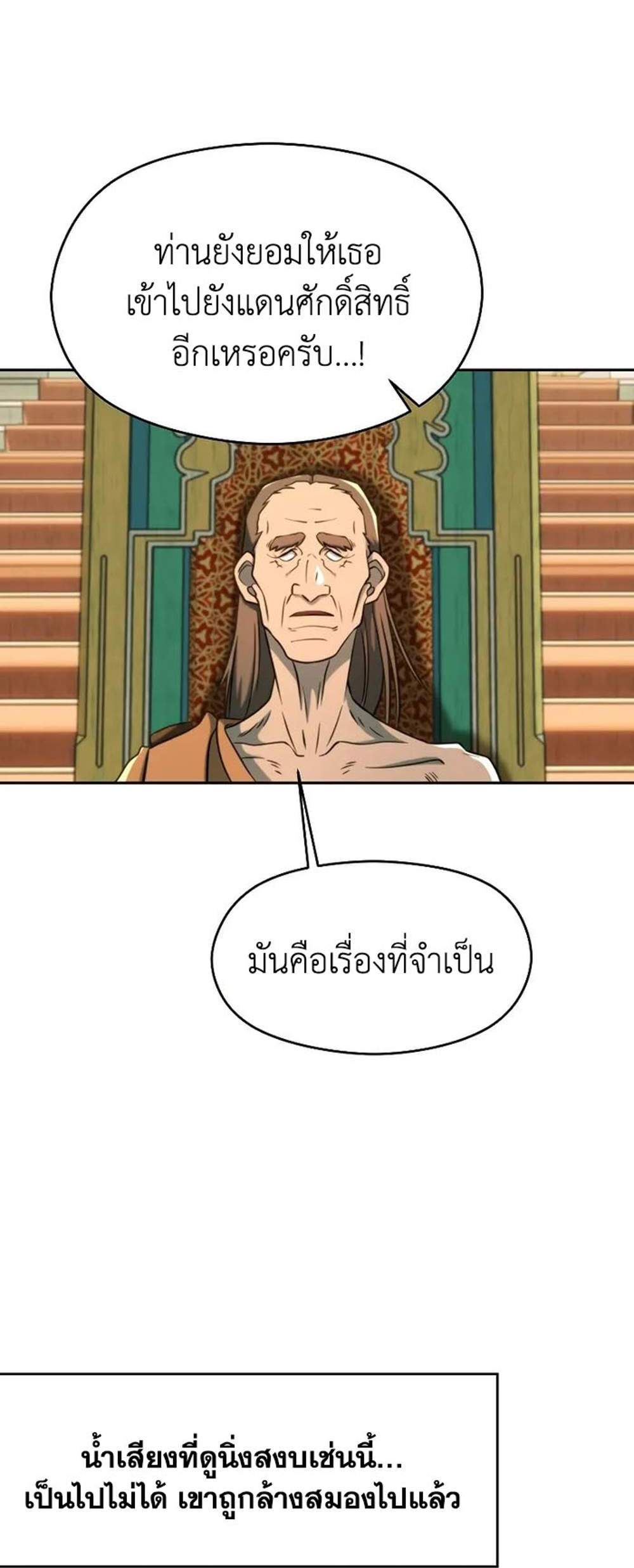 Archmage Transcending Through Regression แปลไทย