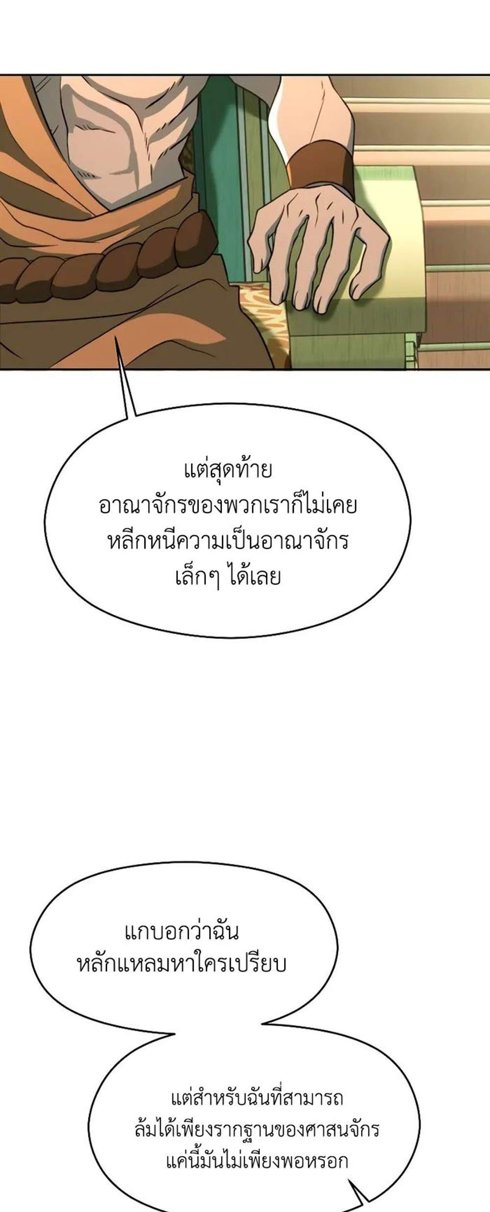 Archmage Transcending Through Regression แปลไทย