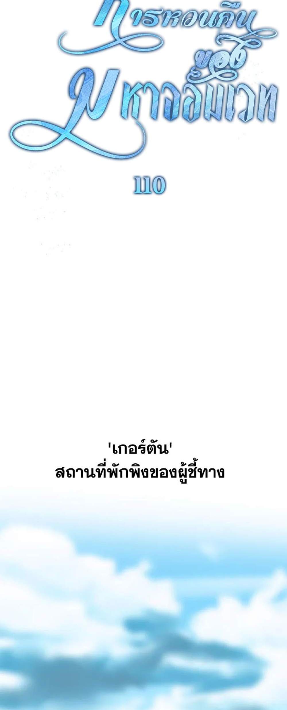 Archmage Transcending Through Regression แปลไทย