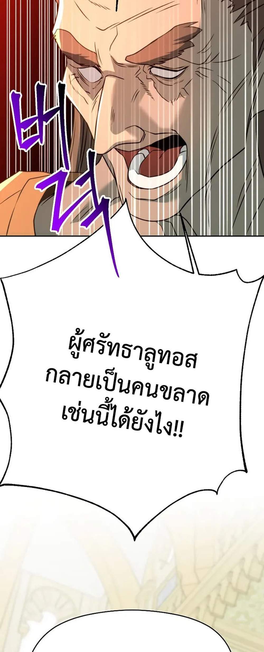 Archmage Transcending Through Regression แปลไทย