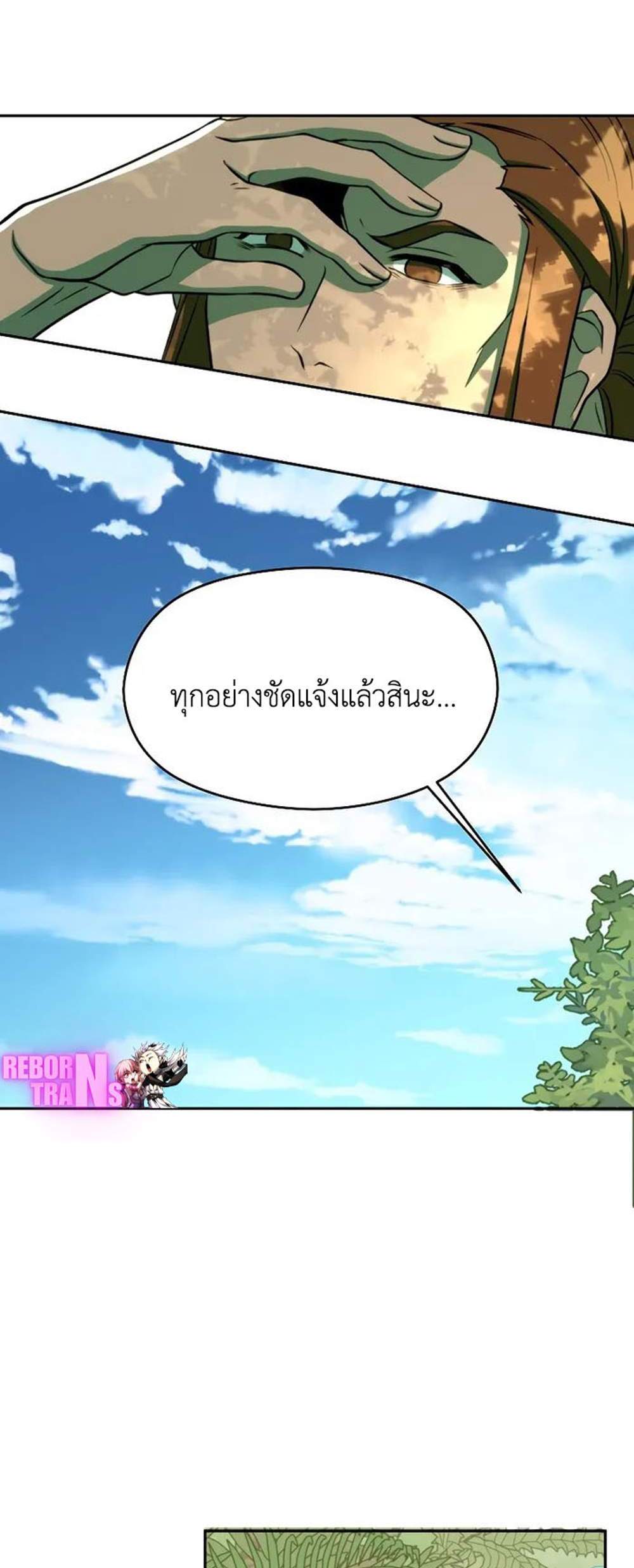 Archmage Transcending Through Regression แปลไทย