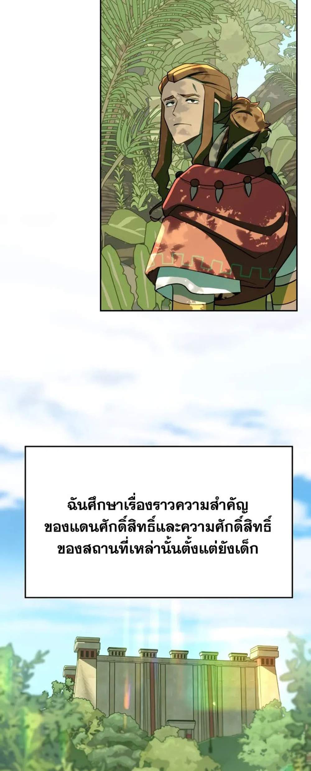 Archmage Transcending Through Regression แปลไทย