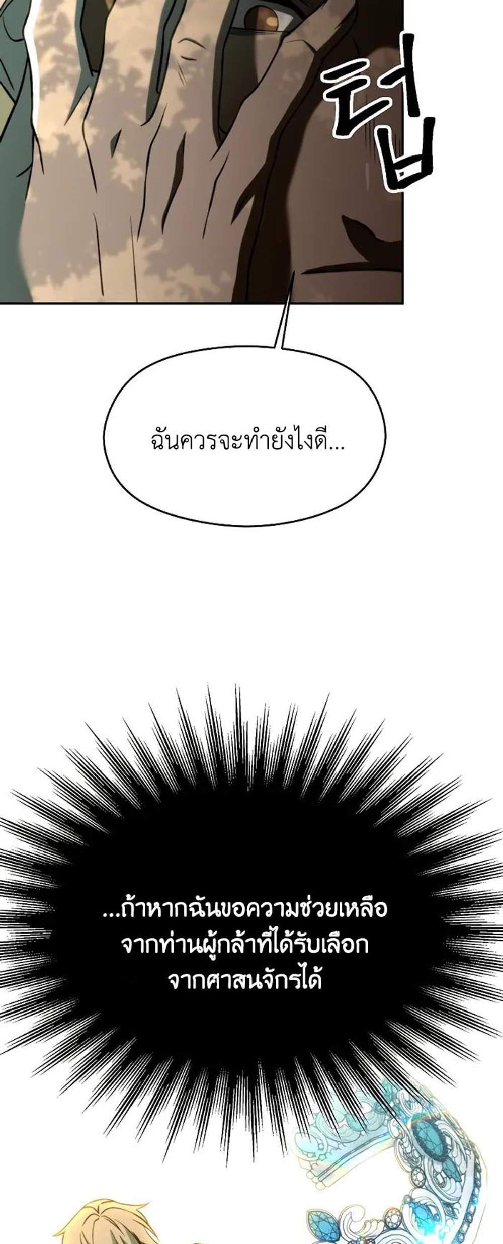 Archmage Transcending Through Regression แปลไทย