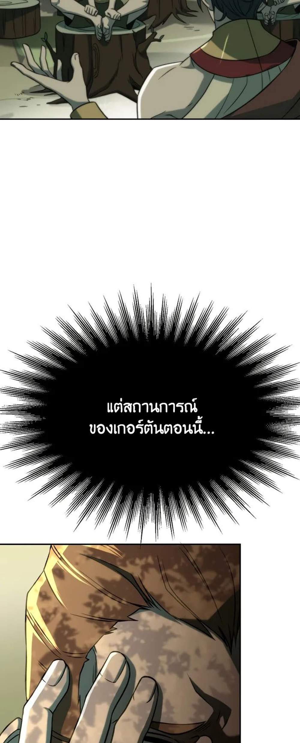 Archmage Transcending Through Regression แปลไทย