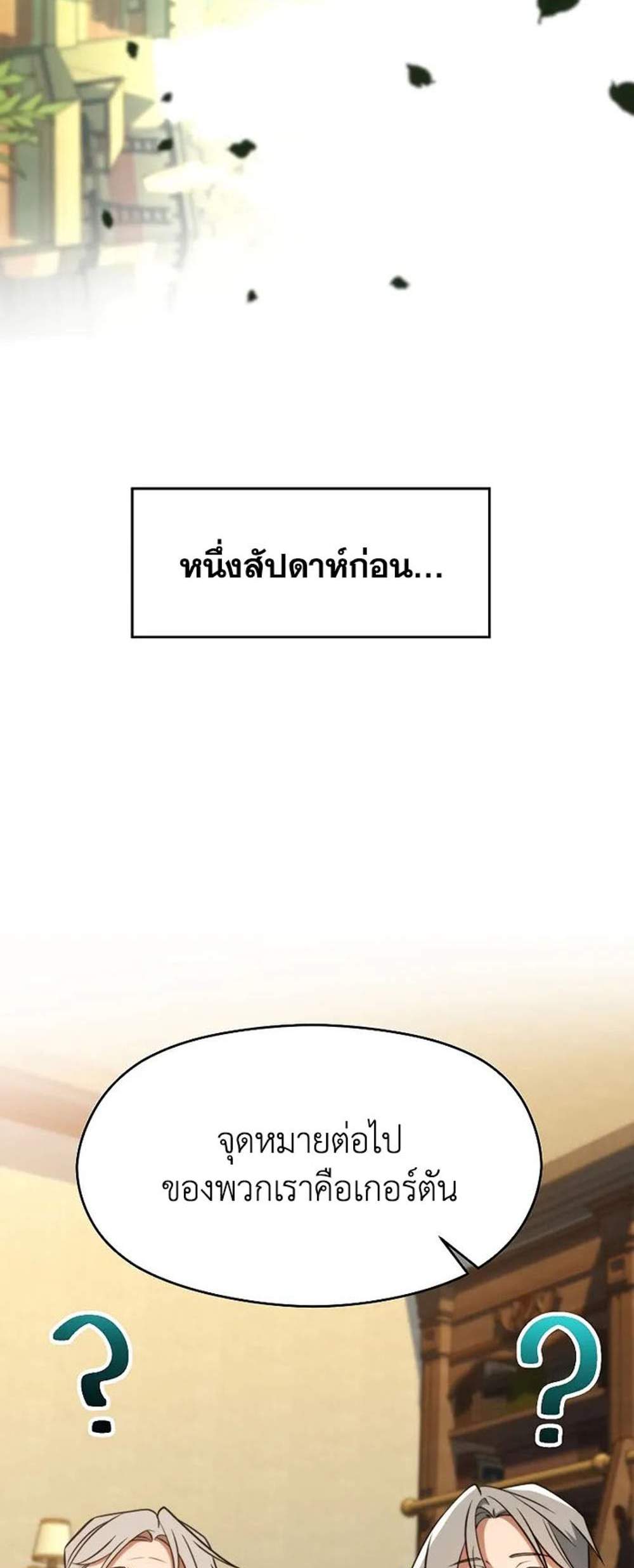 Archmage Transcending Through Regression แปลไทย