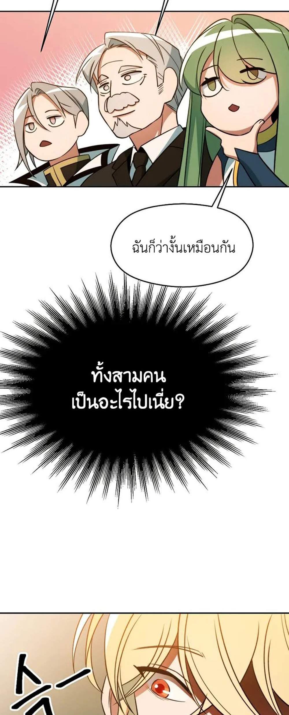 Archmage Transcending Through Regression แปลไทย