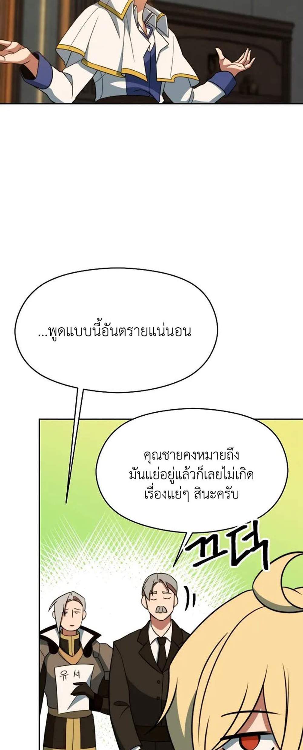 Archmage Transcending Through Regression แปลไทย