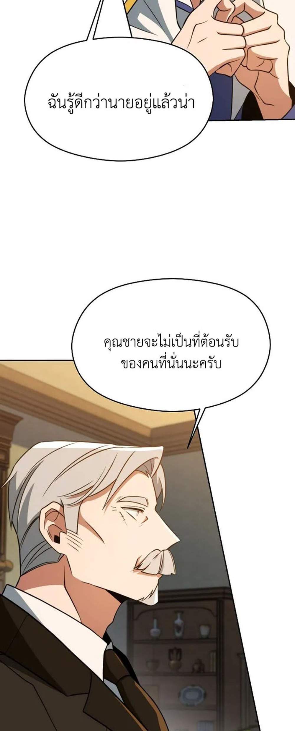 Archmage Transcending Through Regression แปลไทย